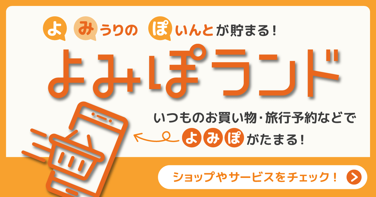 よみぽランドのガイドページ よみぽランド よみぽランドのガイドページ よみぽランド