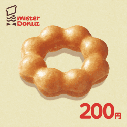 ミスタードーナツ ギフトチケット（200円）に交換する
