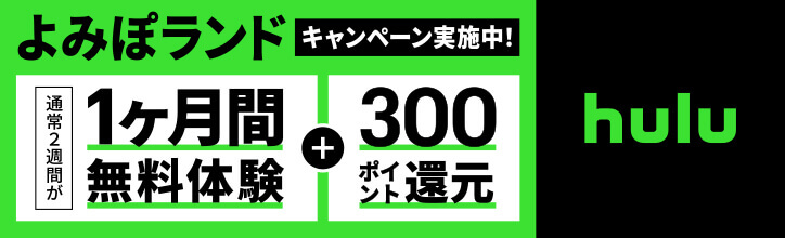 よみぽランド 読売 よみうり 新聞のポイントがお得に貯まるポイントサイト よみぽランド 読売 よみうり 新聞のポイントがお得に貯まるポイントサイト