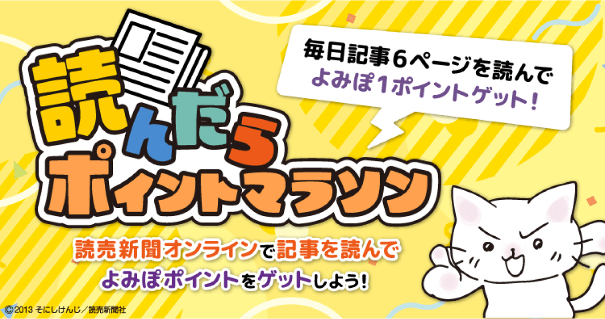 読んだらポイントマラソン | よみぽランド