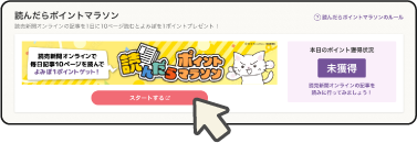 トップページスタートボタンの説明図