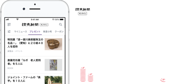 プレゼント応募 よみぽランド プレゼント応募 よみぽランド