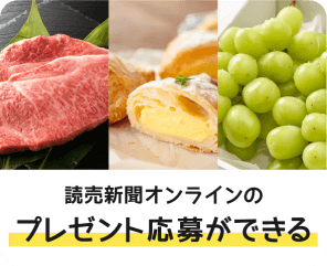 よみぽランド | 読売（よみうり）新聞のポイントがお得に貯まる